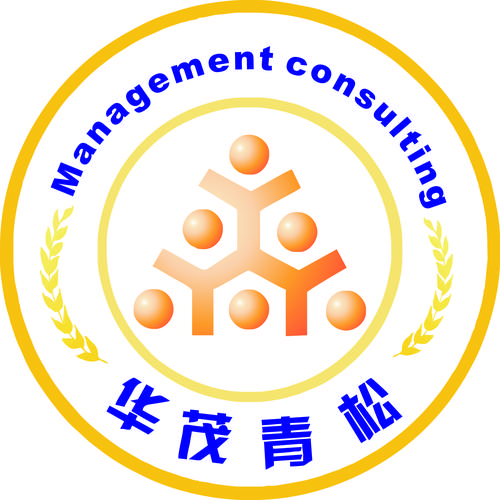 华茂青松基业长青之策 破解企业管理痛点，激活组织发展动能